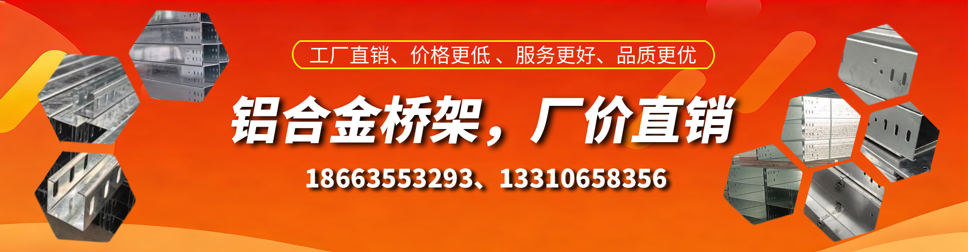 孟州铝合金桥架厂家